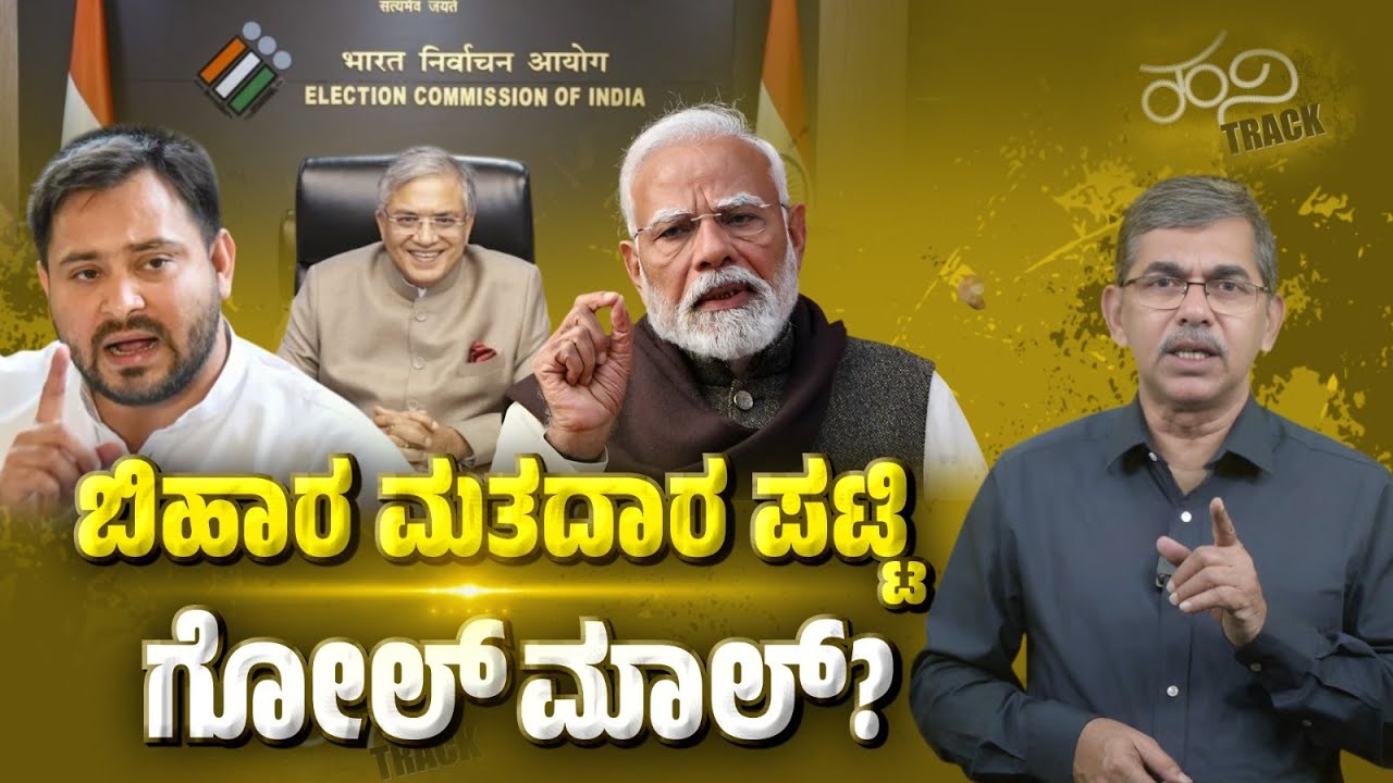 Bihar Voter List Row: Real Revision or Hidden NRC Agenda? | Hani Track | Trivarna News