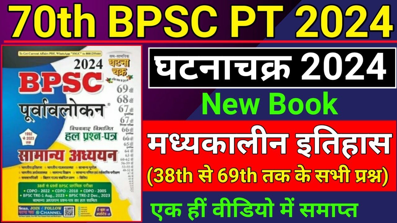 70th BPSC 2024 | Ghatna Chakra | Medieval History : मध्यकालीन भारतीय इतिहास | Previous Year Question