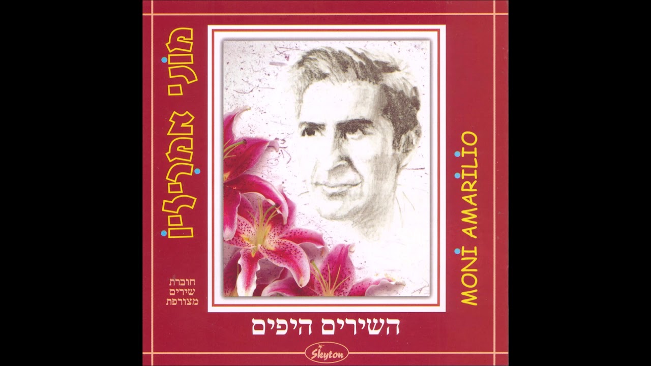 עוזי מאירי - בצל כפות תמר