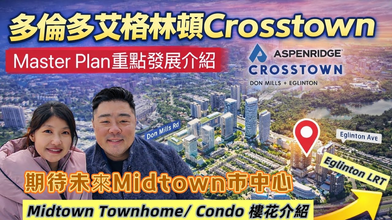 The crosstown 項目介紹 Midtown 重點發展, 有LRT 同Ontario Line ￼接駁. 地點冇得輸Townhome Condo 介紹￼