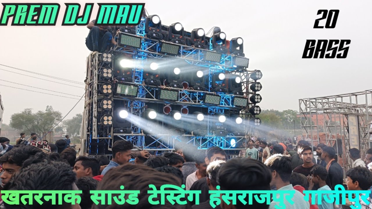 Prem DJ mau New satap Hansrajpur Gazipur Khatarnak sound testing सरस्वती पूजा विसर्जन हंसराजपुर 2026