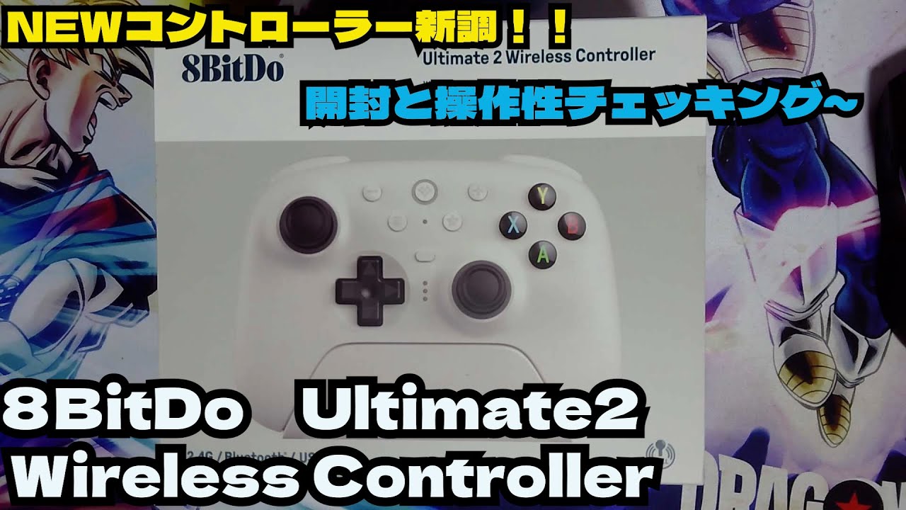 NEWコントローラー開封、操作性チェッキング