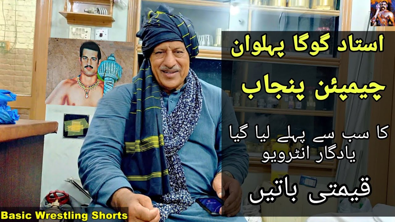 Ustad Goga Pehlwan Rustam Punjab Rare Interview | First Ever Interview Of Youtube