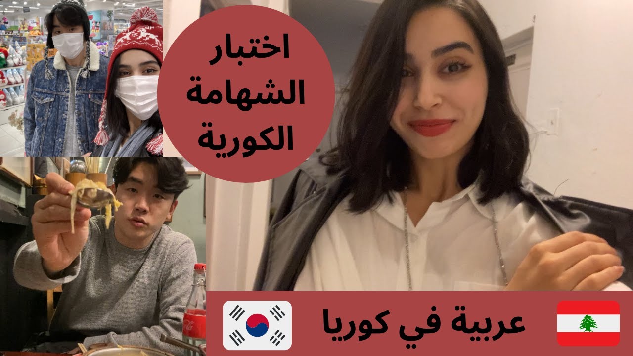How Korean boyfriend treats foreigner girlfriendهل رح يختلف تعامل حبيبي الكوري معي لاني عربية (ENG)
