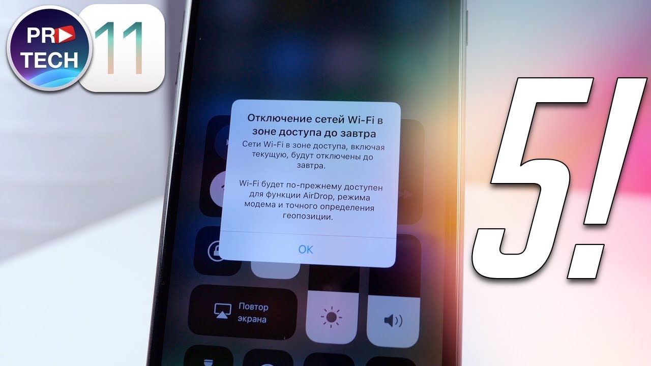 Обзор iOS 11.2 beta 3 и iOS 11.1.1 для iPhone и iPad - коротко о главном | ProSystem от ProTech