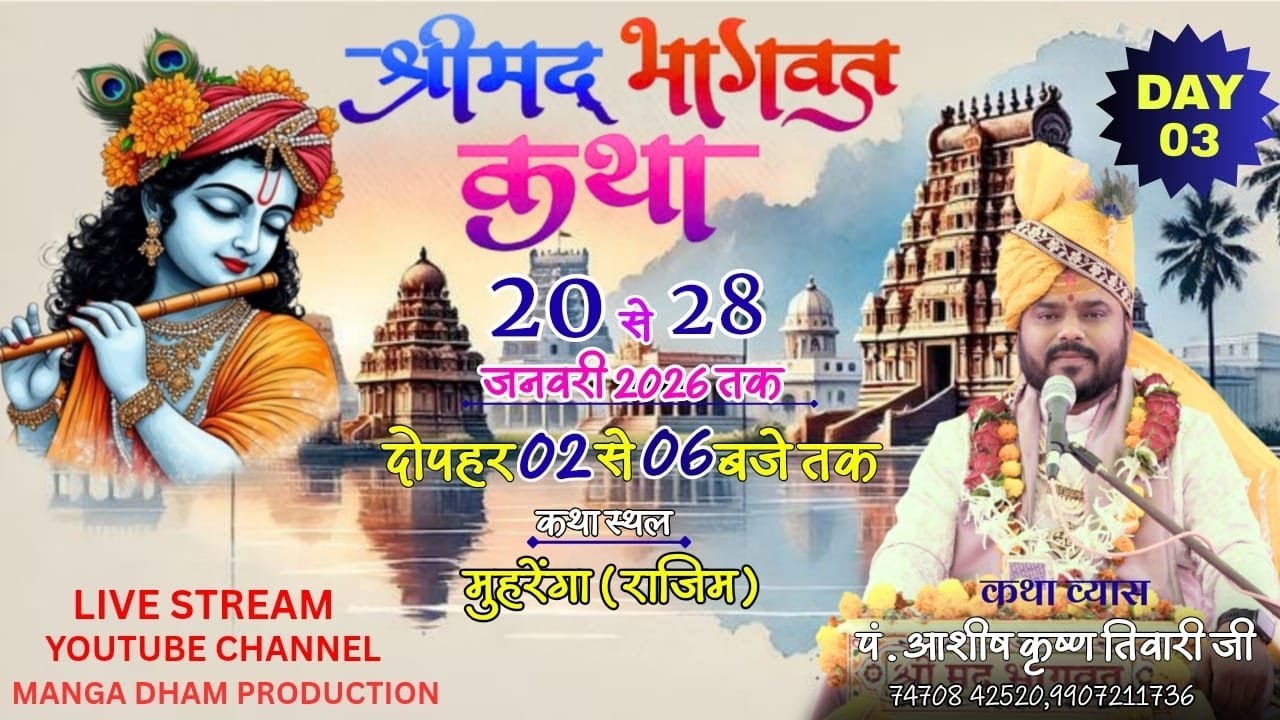 🔴LIVE DAY 03 !! SHRIMAD BHAGWAT KATHA MOHRENGA !!#bhagwatkatha #ShreeGovindBhaktipath