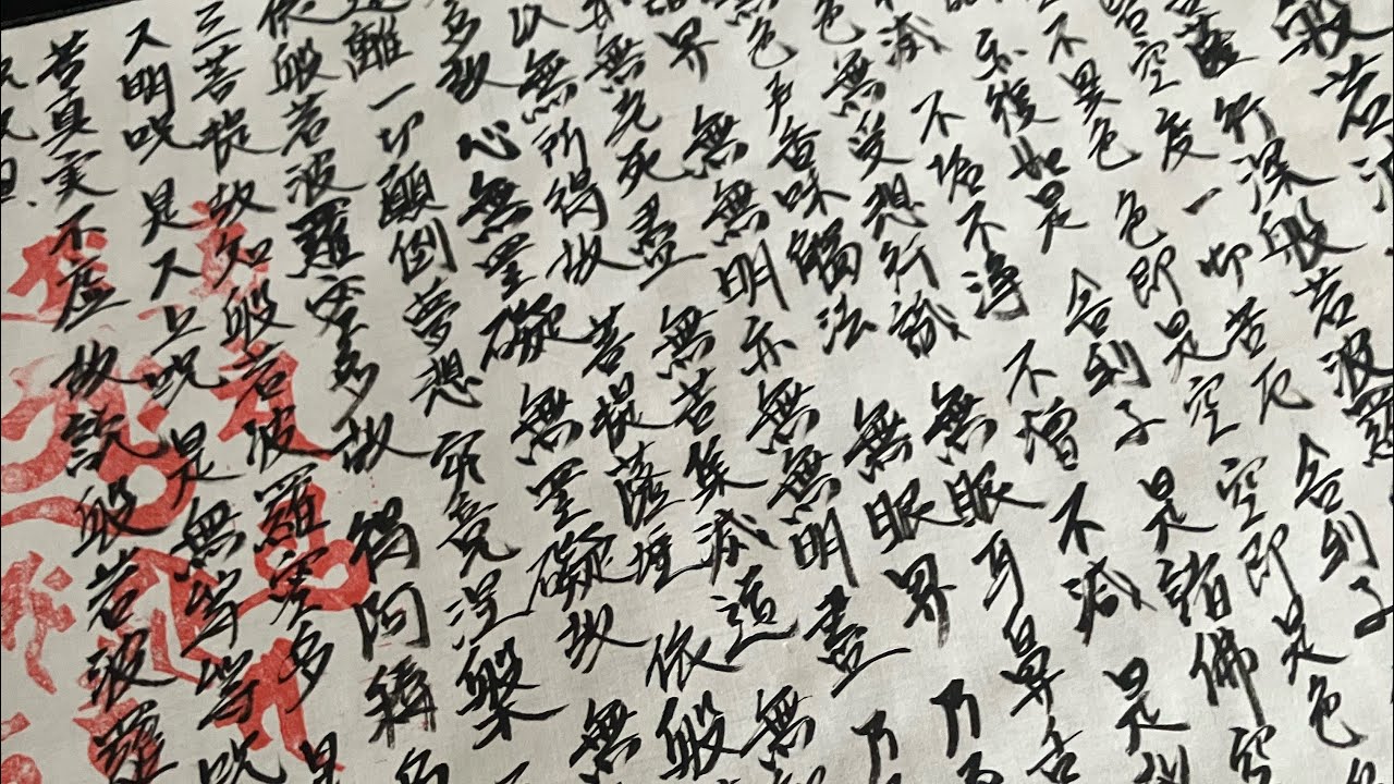 Heart Sutra 1211