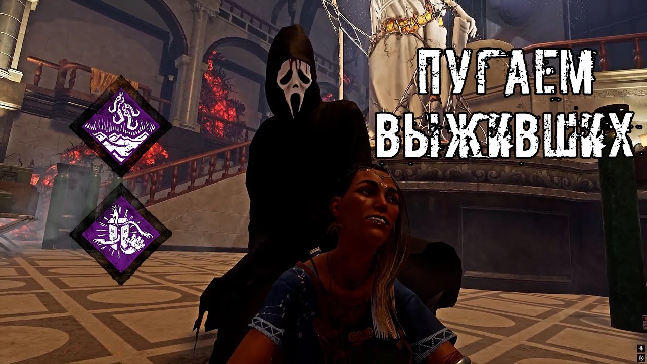 Игра от испуга | Гоуст Фейс | Dead by daylight