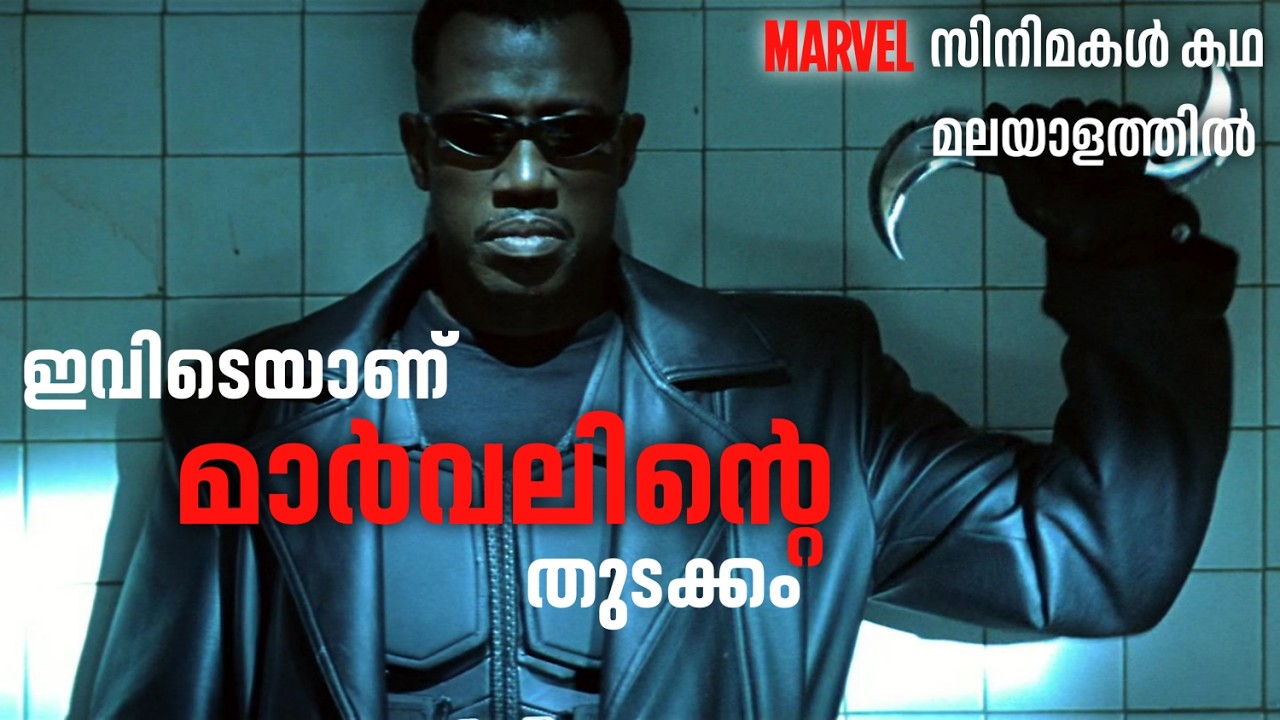 MARVEL 001 🦸🏻‍♂️⚜️ രക്തരക്ഷസുകളെ വേട്ടയാടുന്ന സൂപ്പർഹീറോ | Blade Movie Explained in Malayalam