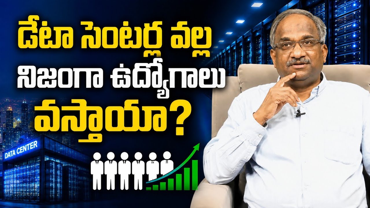 డేటా సెంటర్ల వల్ల నిజంగా ఉద్యోగాలు వస్తాయా? || Do Data Centers Really Create Jobs? ||