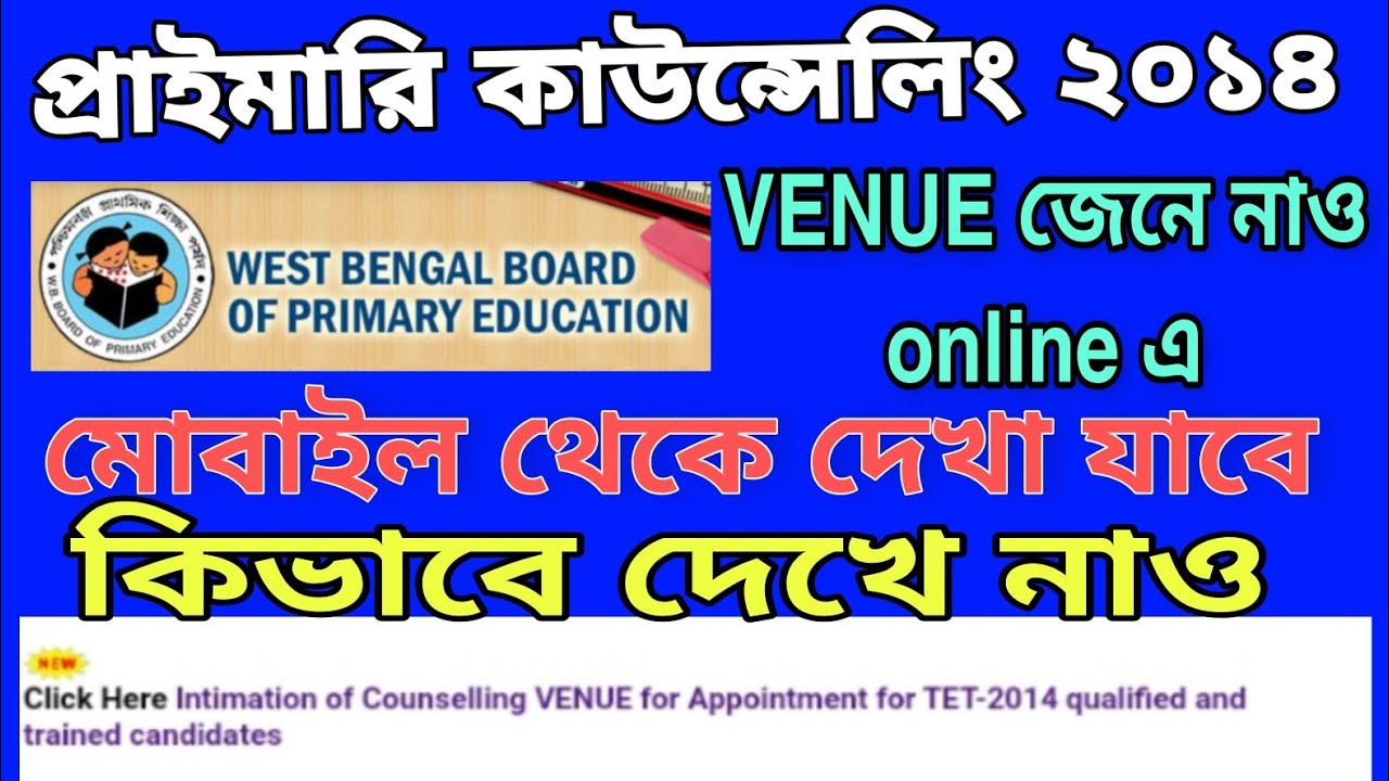 CHECK PRIMARY TET 2014 COUNSELLING VENUE FROM OFFICIAL WEBSITE || LINK ACTIVATED