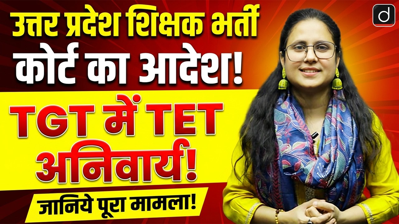 UP Teacher Recruitment | Court Order! TET Mandatory in TGT? | Drishti Teaching Exams