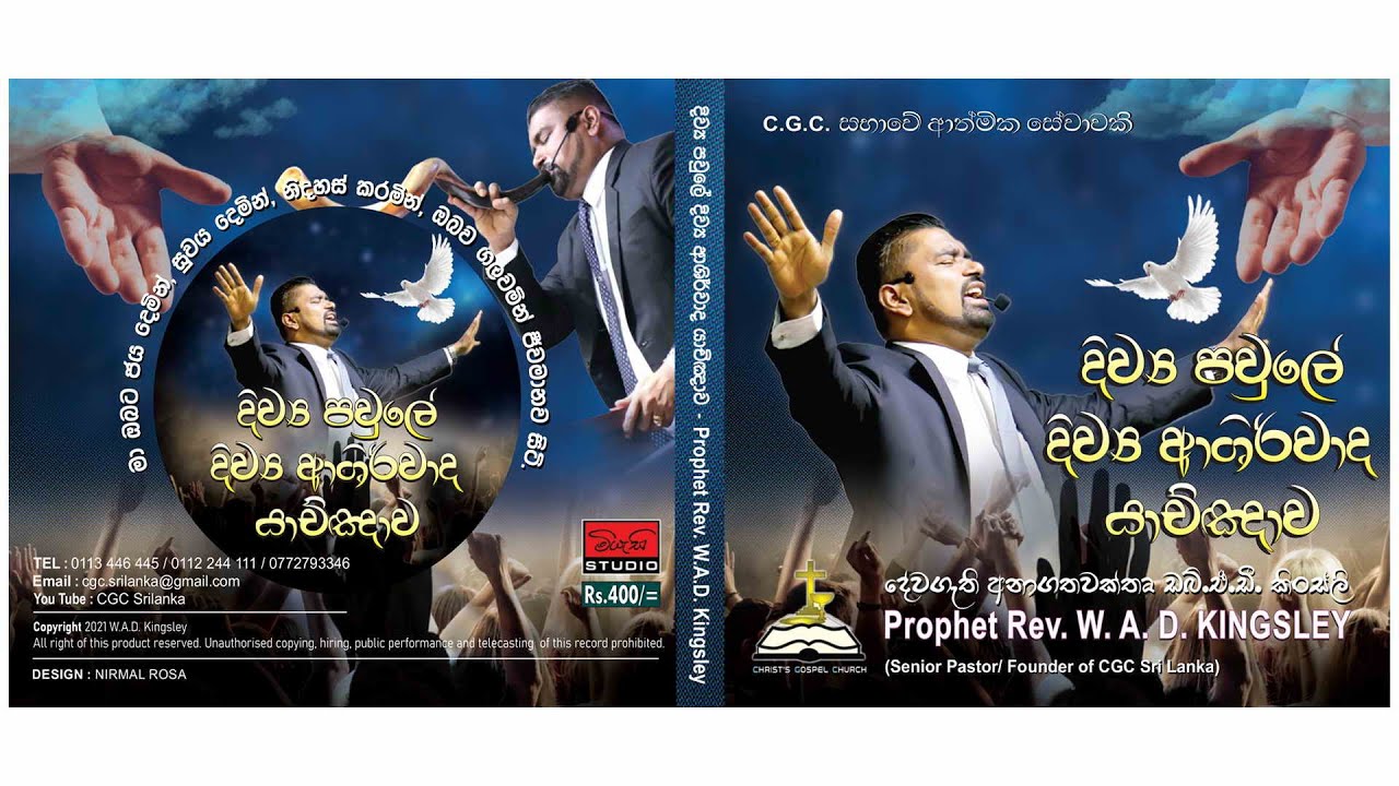 දිව්‍ය පවුලේ දිව්‍ය ආශිර්වාද යාච්ඥාව