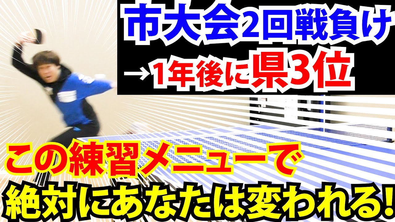 【コレやるだけで】「確実に」「自然と」強くなってしまう【厳選】練習メニュー7選