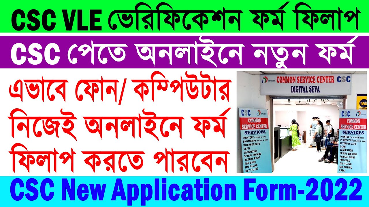 How do I register for CSC 2022 || How can I verify my CSC ID || What is CSC physical verification ||