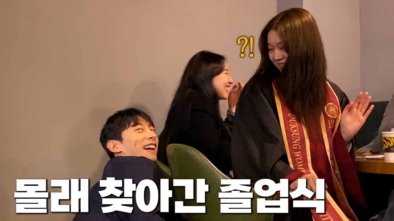남고 교복입고 막내 대학교 가기ㅋㅋㅋ | 깜짝카메라