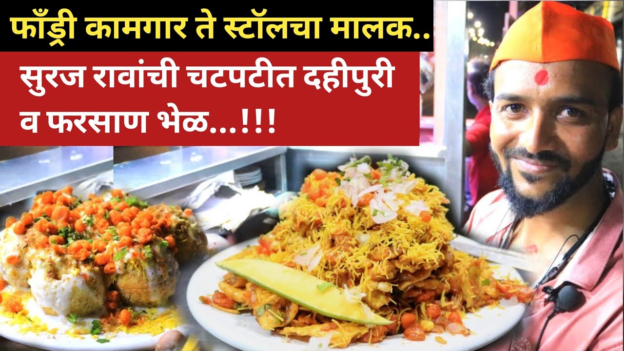 Bhel puri recipe - चटपटीत ओली फरसाण भेळ / kolhapuri bhel recipe in mrathi / street food maharashtra