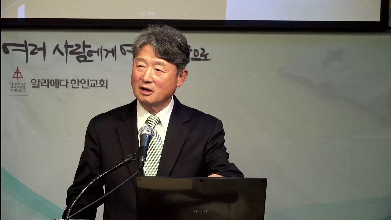 알라메다한인교회 주일 예배(1/11/2026)