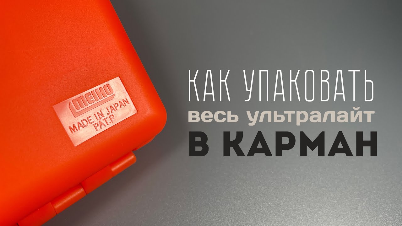 ТОП - КОРОБОК для УЛЬТРАЛАЙТА, которые ИЗМЕНИЛИ мою РЫБАЛКУ! (Полный гайд) #обзор #review