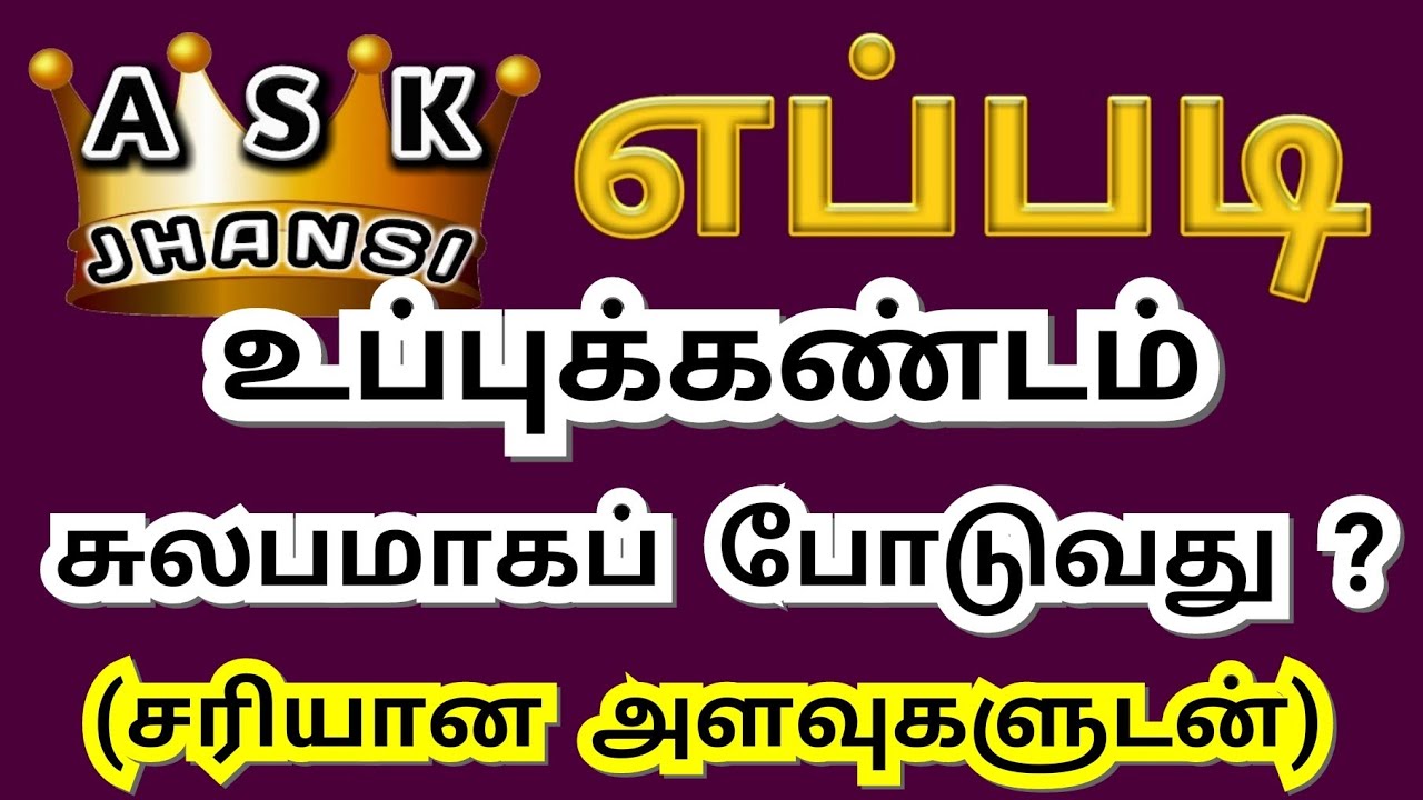 எப்படி மட்டன் உப்பு கண்டம் போடுவது ? Uppukandam Dried Salted Mutton