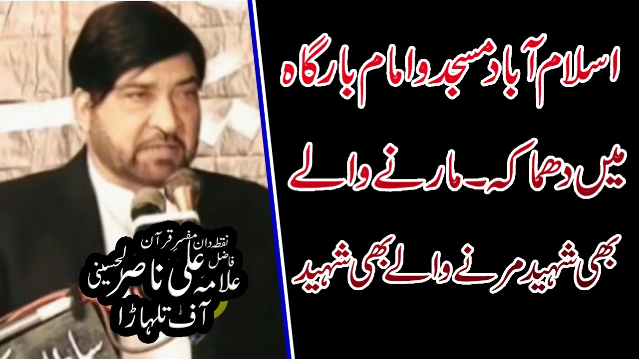 Allama Ali Nasir Hussaini of Talhara New Majlis