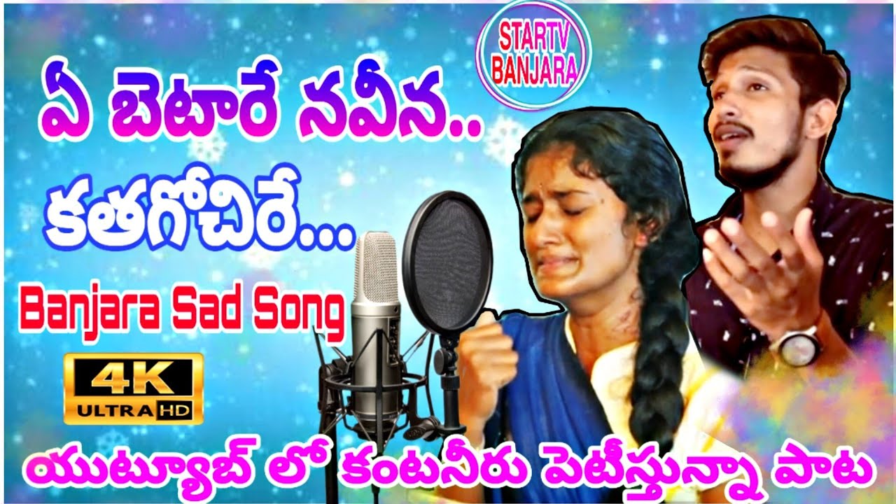 Sailaja bhattu Emotional Song || banjara Sad songs | banjara videos | banjara | STARTV BANJARA