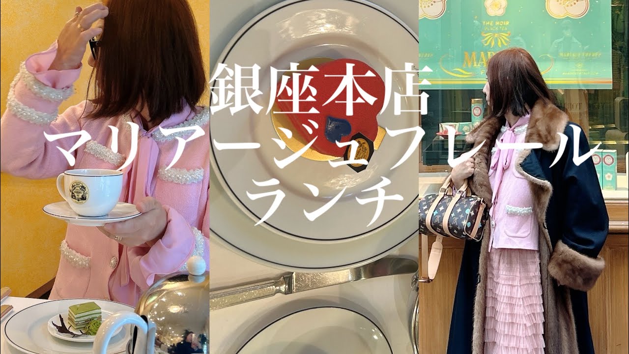 銀座本店のマリアージュフレール🇫🇷で美味しいランチを頂きました🙏