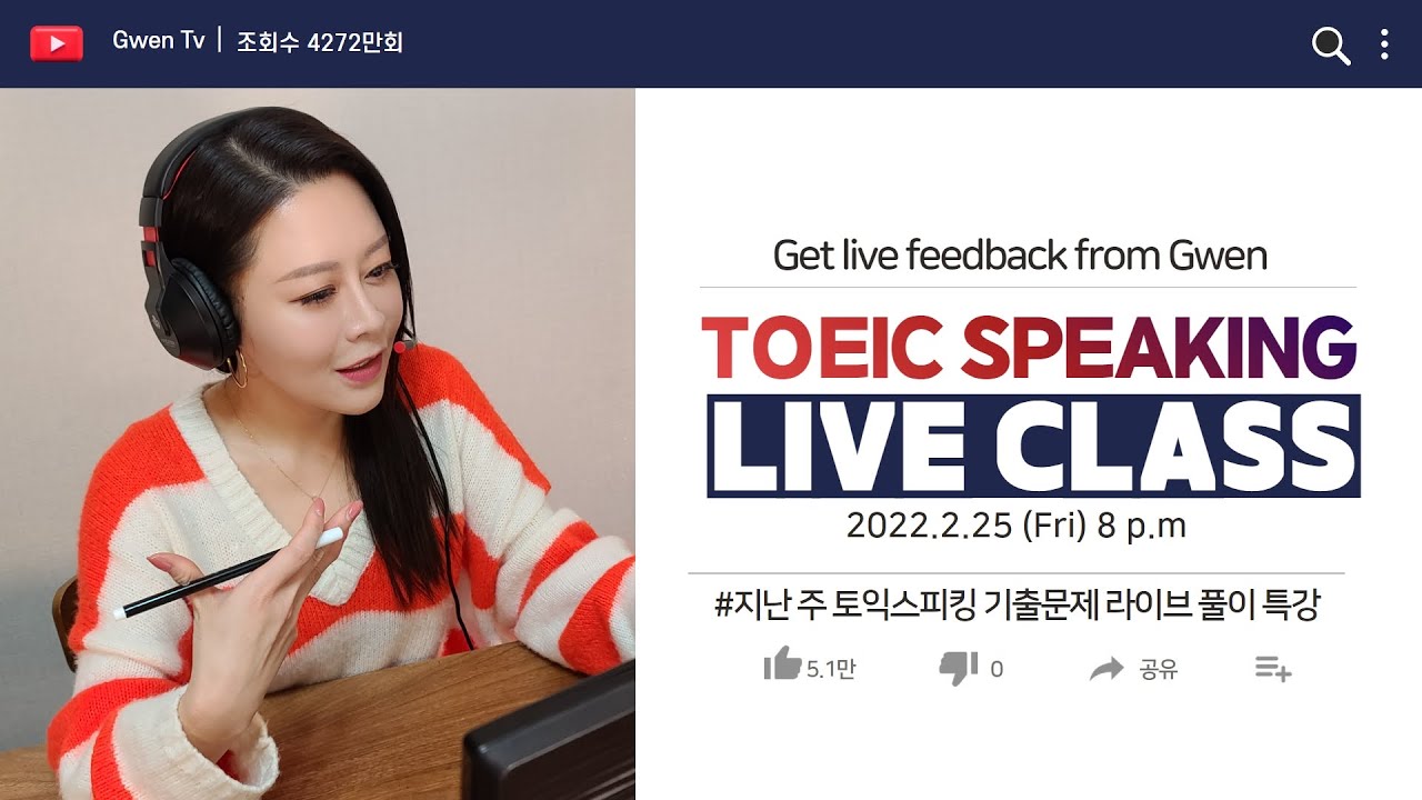 [Eng Ver.] TOEIC SPEAKING LIVE CLASS | 2022-2-25(Fri) 8:00 PM.(Korean time)