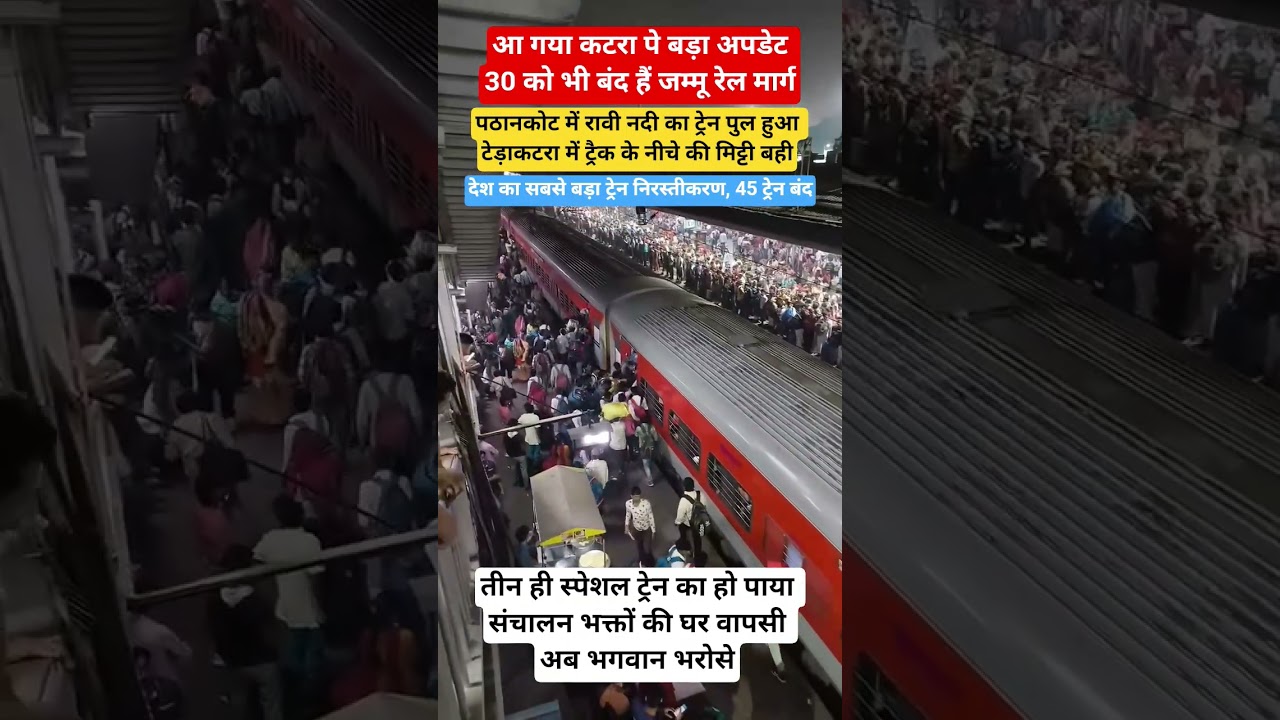 Jammu Katra railway route will remain closed on 31 Augustalso##trainvaishnodevi#jaimatadi