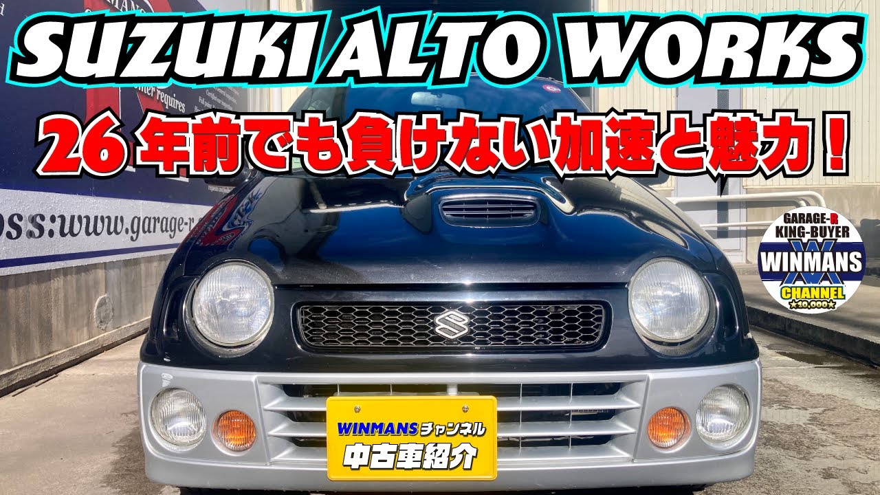 【SUZUKI ALTO_WORKS】人気爆発のアルトワークス！4代目アルトワークスを知っていますか！？三郷店に入ってきたアルトワークスを乗ってみたぞ！#中古アルト情報　#アルトワークス購入ガイド