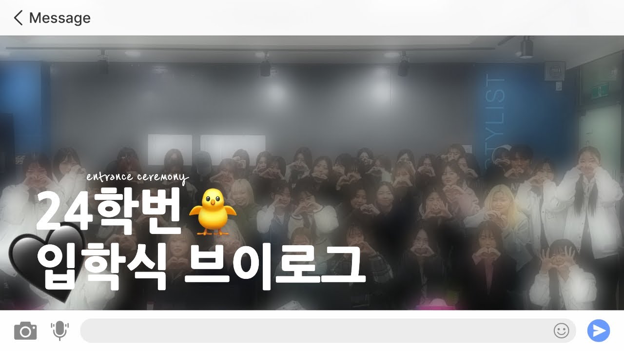 24학번 여러분들의 입학을 축하합니다🥳 / 메이크업 / 연성대학교 메이크업 / 입학식