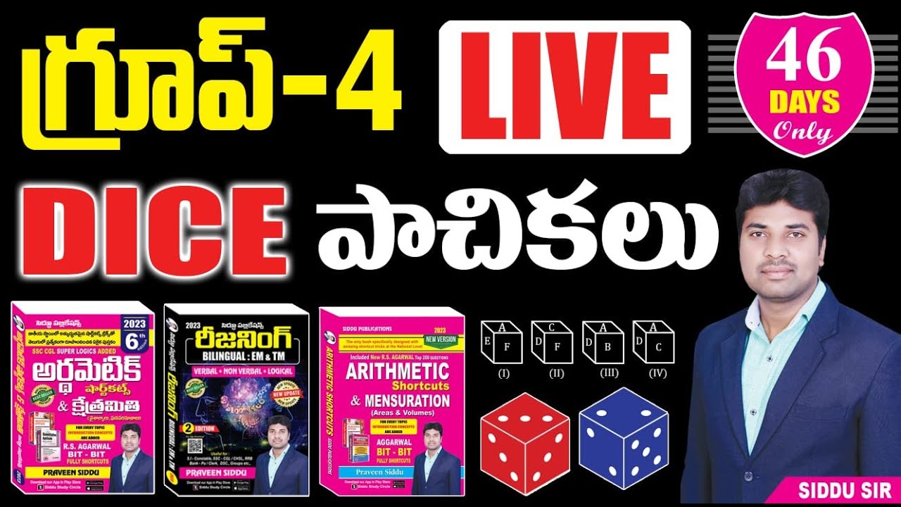 GROUP - 4 LIVE COURSE 🔴 Announcement |  CRASH COURSE | 18th నుండి ప్రారంభం | DICE | | SIDDU SIR