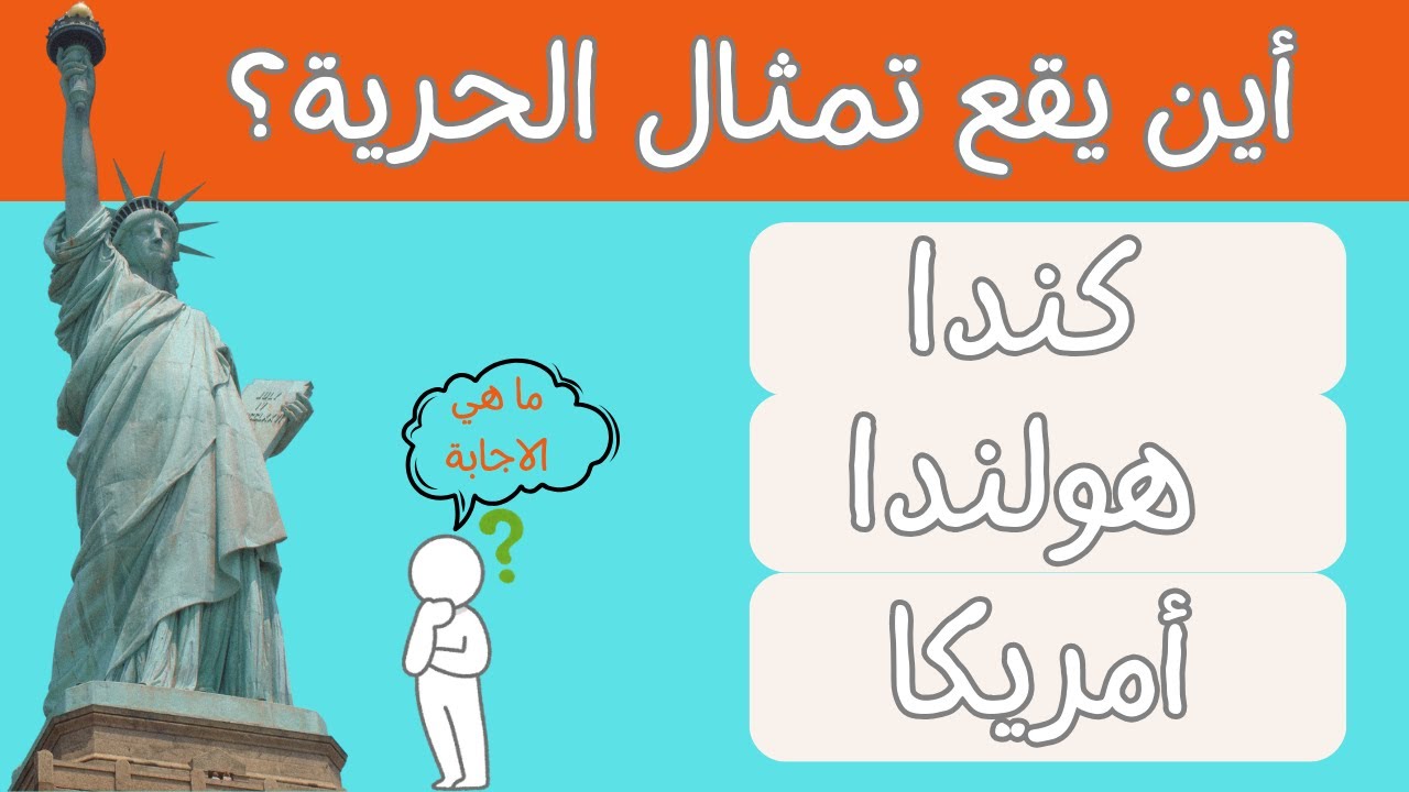 أقوى تحدّي معلومات عن أشهر معالم العالم… لا تفوّتك!