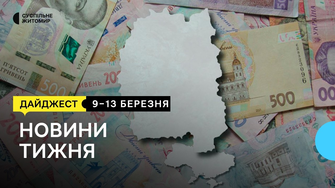 Дві громади Житомирщини уточнили дані про зарплати керівників за 2025 рік: рейтинг