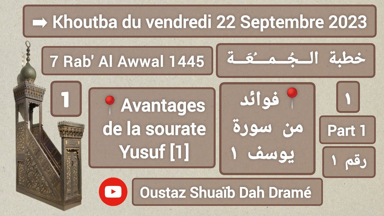 KHUTBA : | [1] Les avantages de la sourate Yusuf | Oustaz Shuaïb Dah Dramé [H.A] - 22-09-2023