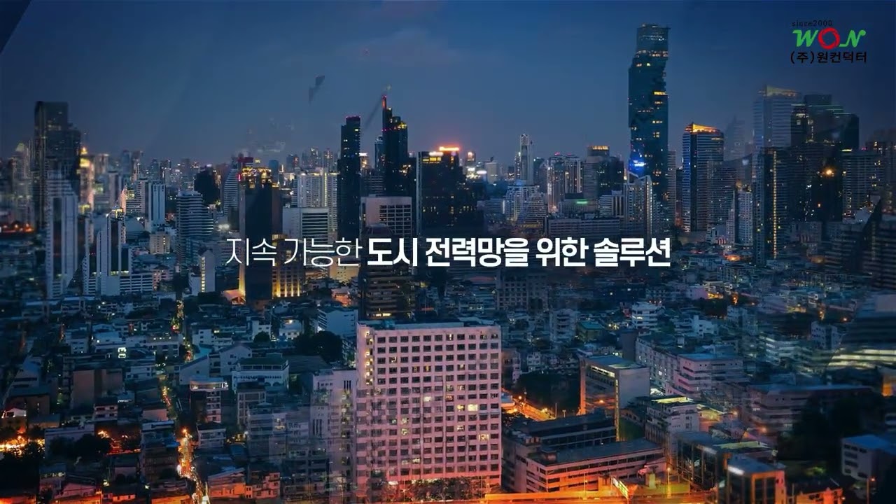 글로벌 부품 제작 및 공급 홍보영상ㅣ원컨덕터