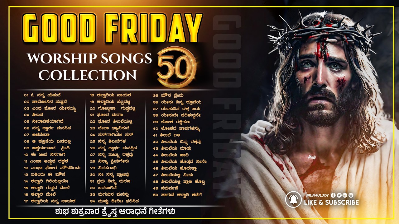 ✝️ 50 Good Friday Songs Jukebox |Holy Week Special Songs| ಗುಡ್ ಫ್ರೈಡೆ ಆರಾಧನಾ ಹಾಡುಗಳು #GoodFriday2026