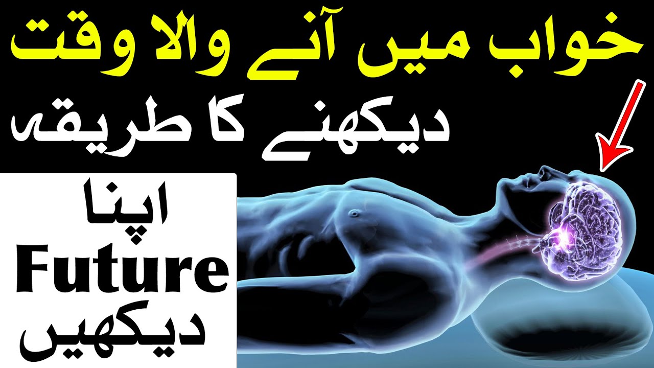 Khwab Me Future Dekhne Ka Tarika Imam Jafar Sadiq as Farman خواب Dream مستقبل Mehrban Ali सपना सपना