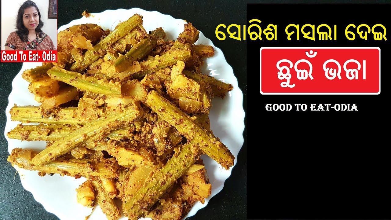 Odia Authentic Sajana chuin bhaja  | Drumstick masala  fry recipe | Odia Chhuin bhaja