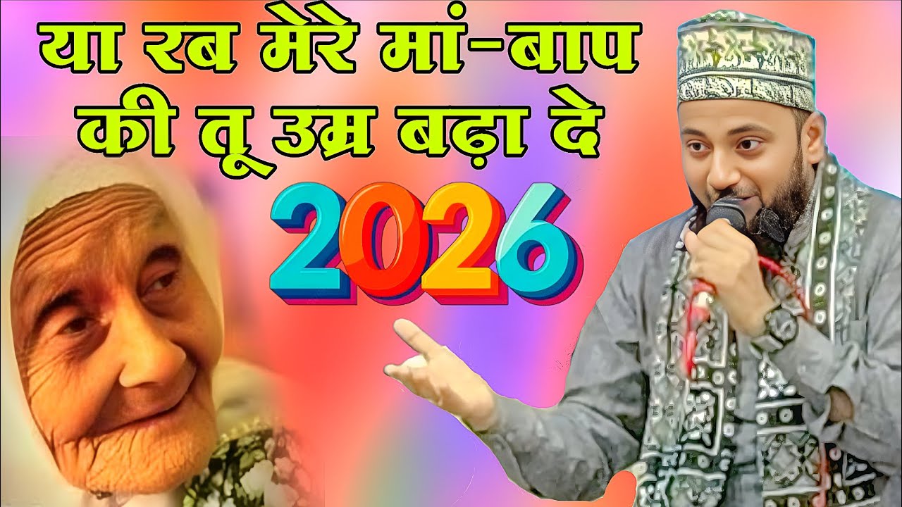 Ya Rab Mere Man BAAP KI To Umr Badha De | shahbaz Raza Kolkattavi | New Naat | 2026 Ka Naya Kalam 
