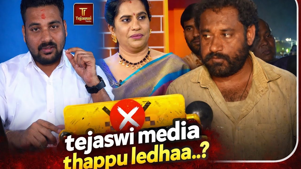 తేజస్వి మీడియా తప్పు ఉందా, లేదా..?