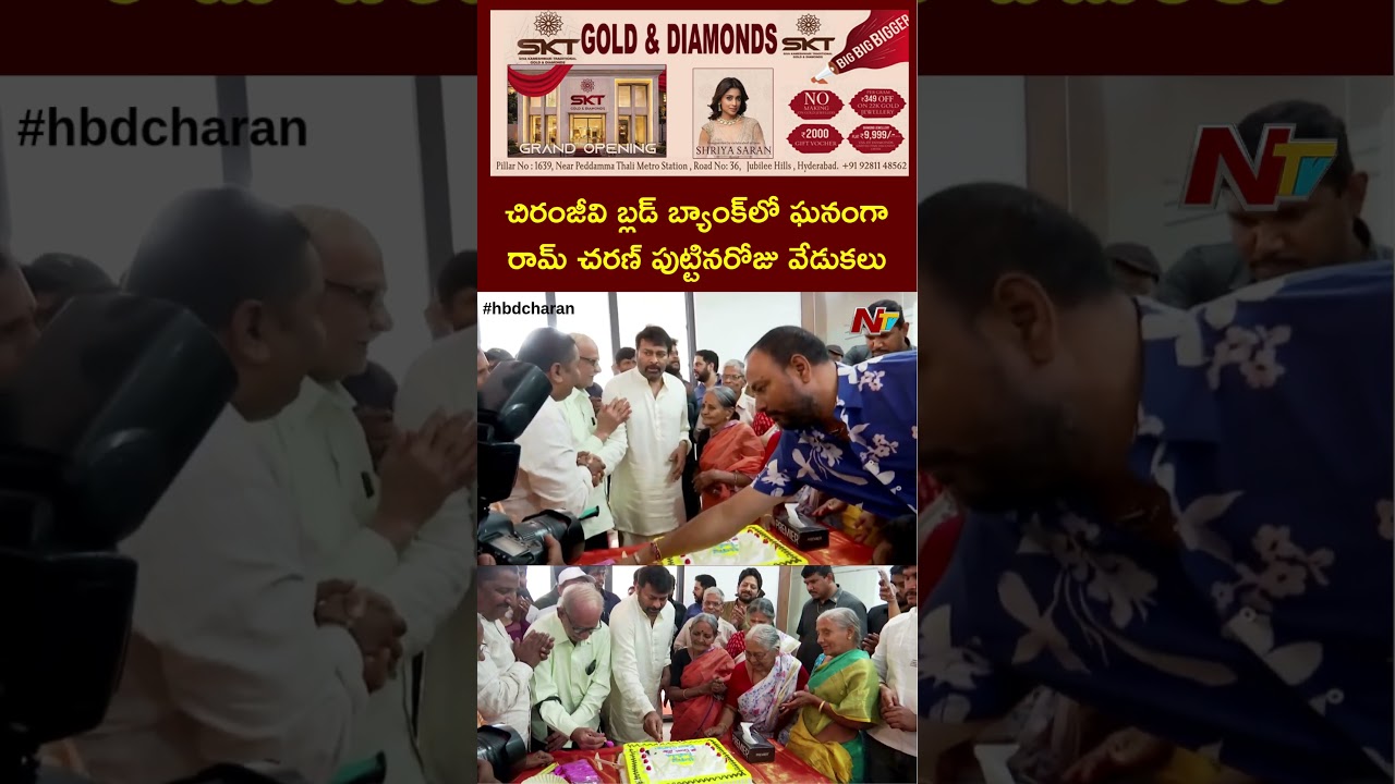 Ram Charan Birthday Celebrations In Chiranjeevi Blood Bank | NTV Telugu