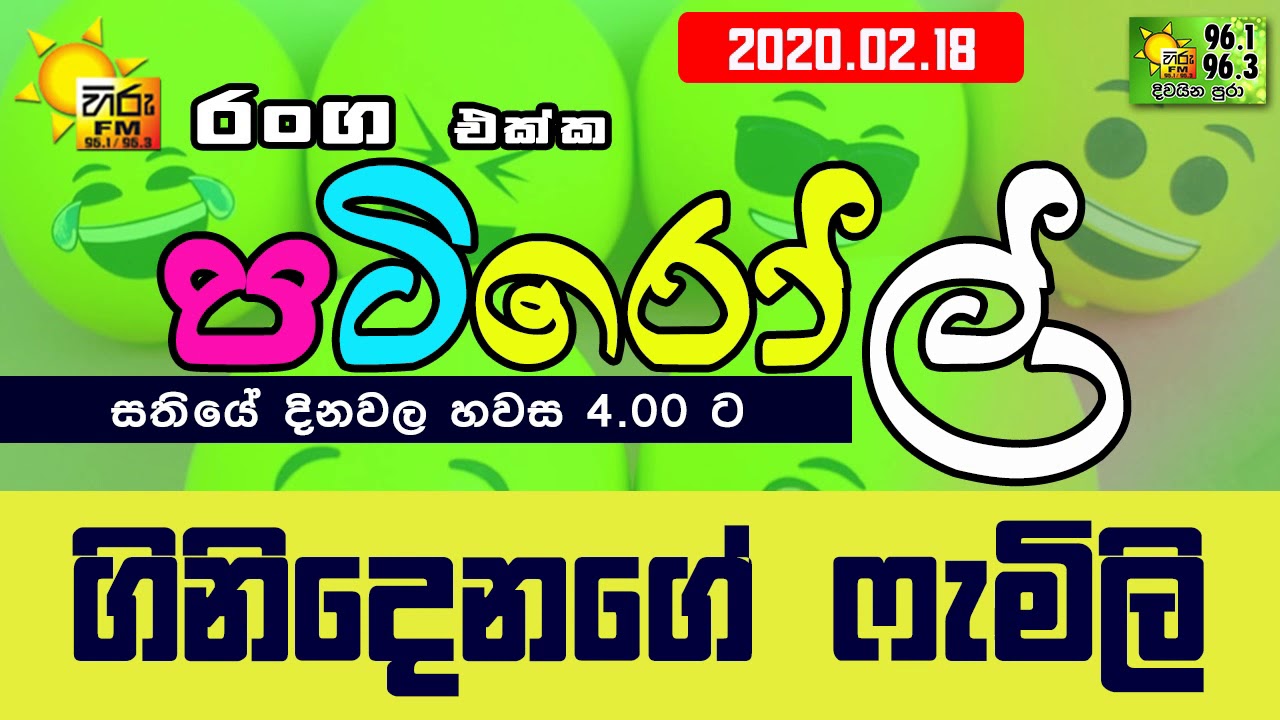 HIRUFM PATIROLL 2020 02 18 GINI DENAGE FAMILY 13
