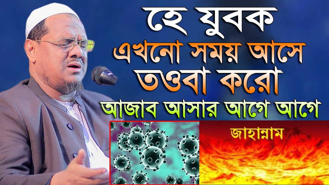 আজাব আসার আগে আগে তওবা করো। মুফতী রেজাউল করীম পীর সাহেব চরমোনাই Rezaul Karim 2020। msi media