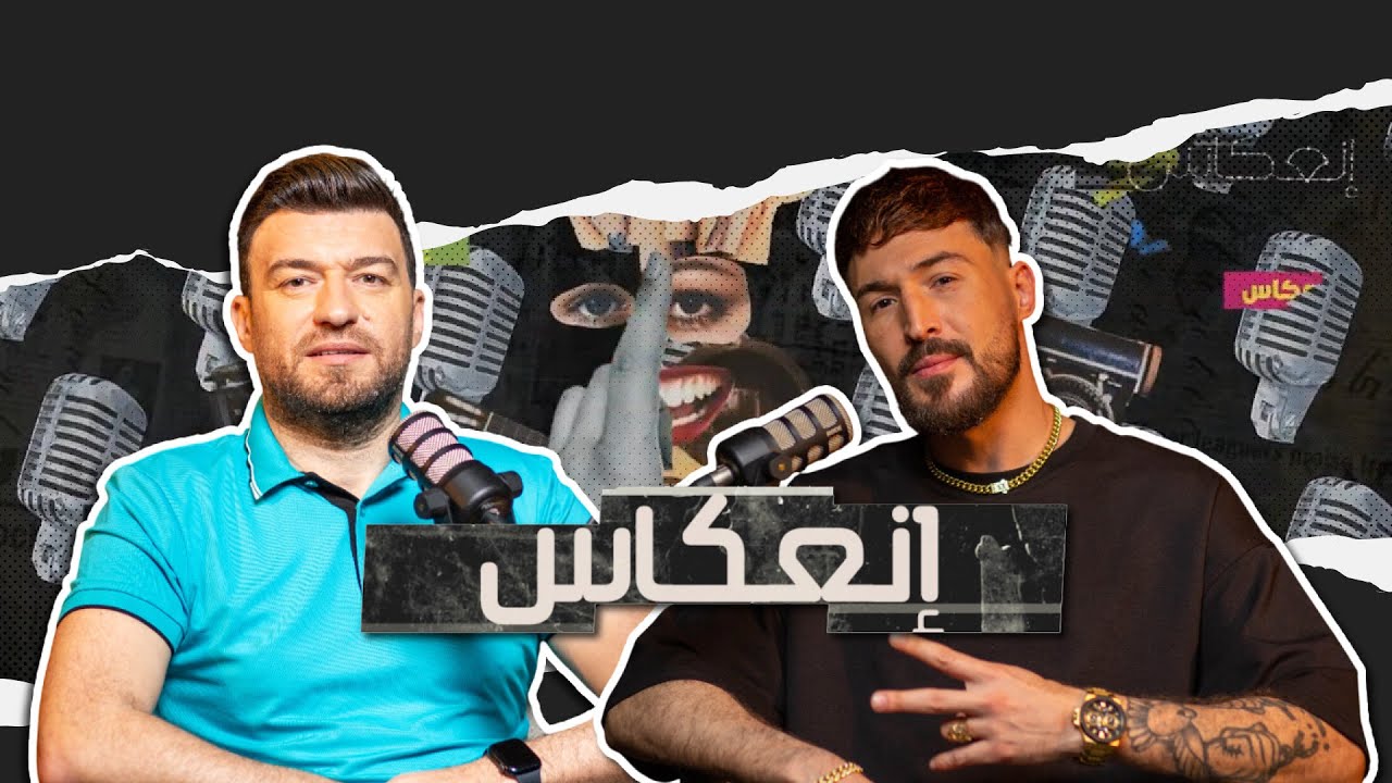 Mc Mego : هكذا سكرت الخلاف مع الجندي وعيسى ويكشف المستور في كواليس الراب الليبي