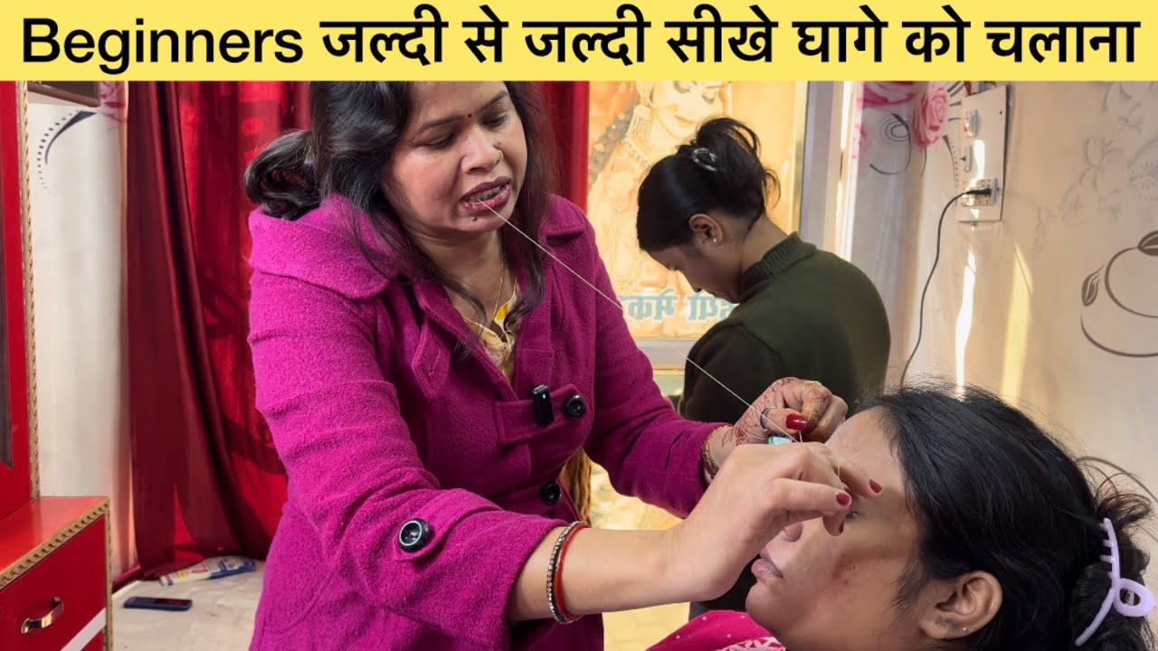 Beginners जल्दी से जल्दी सीखे घागे को चलाना । 