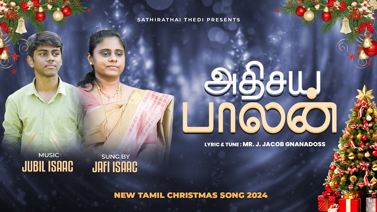 New Tamil Christmas song - 2024 | அதிசய பாலன் | Athisaya paalan | Jafi Isaac