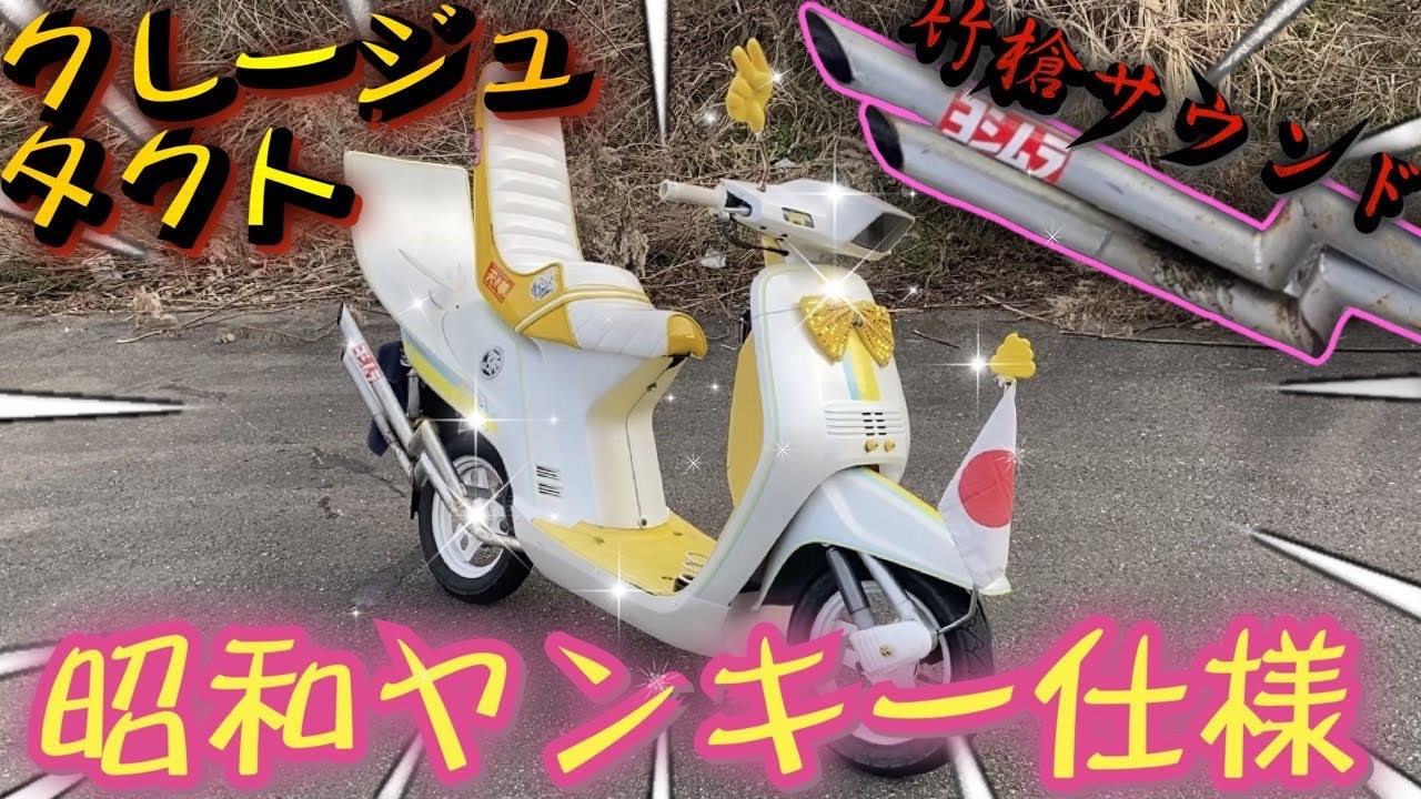 『タクト』竹槍サウンドが爆音すぎたw