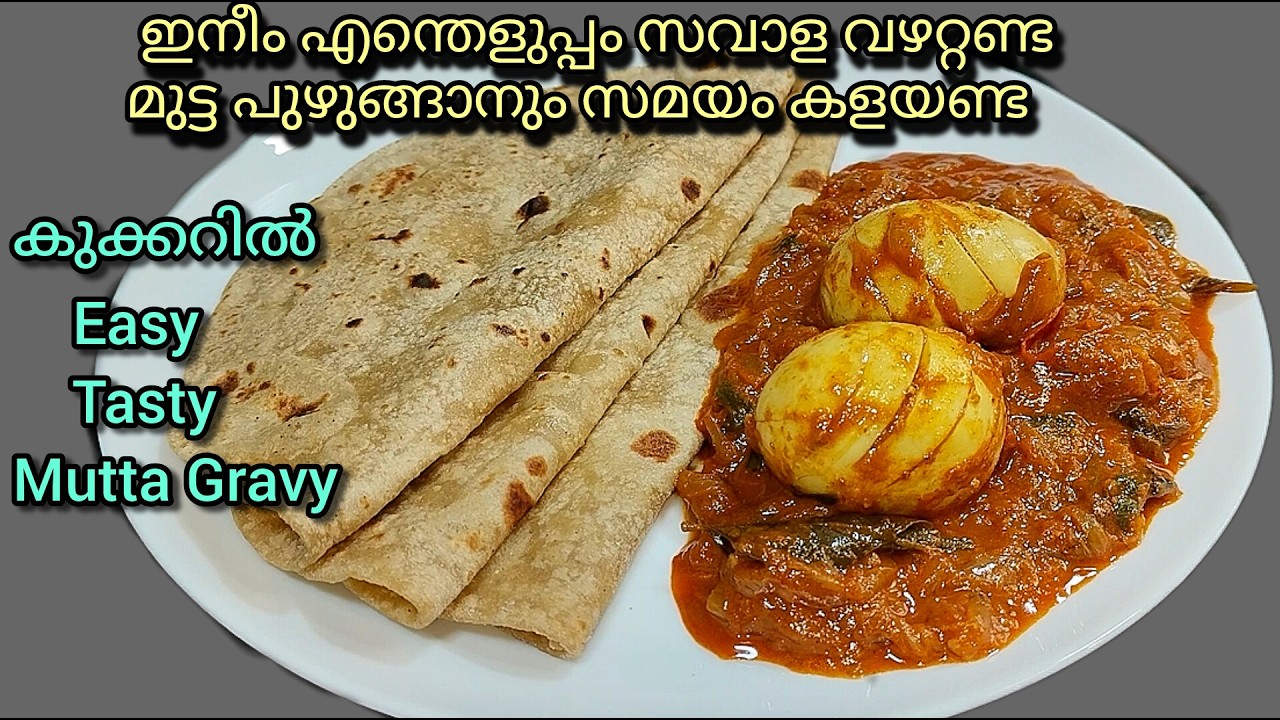 ✅💯എന്തിൻ്റ കൂടേയും ചേരും ഈ മുട്ട ഗ്രേവി/ Simple & Tasty Mutta gravy malayalam / Egg curry recipe