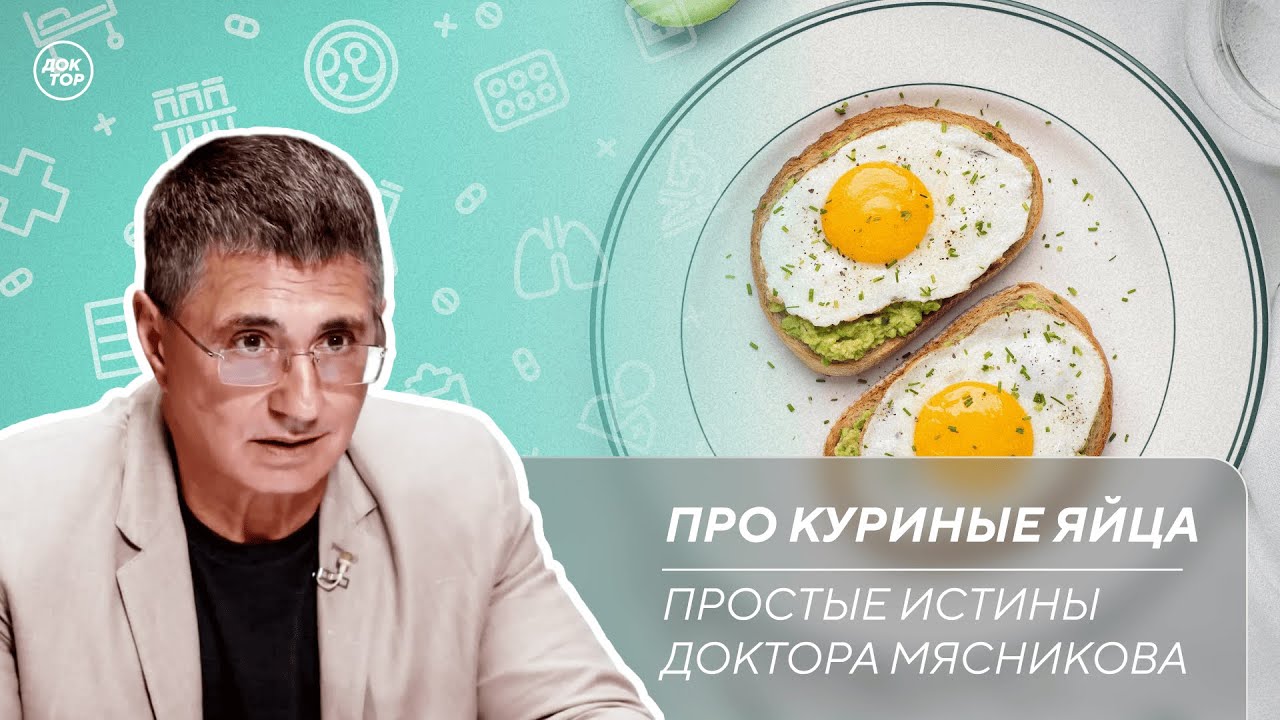 Доктор Мясников: 